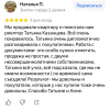 Наталья Анатольевна